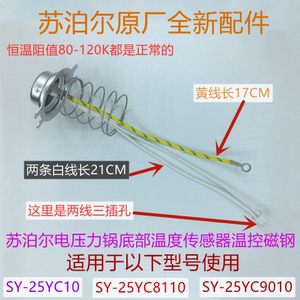苏泊尔电压力锅底部温度传感器SY-25YC9010温控磁钢原厂全新配件
